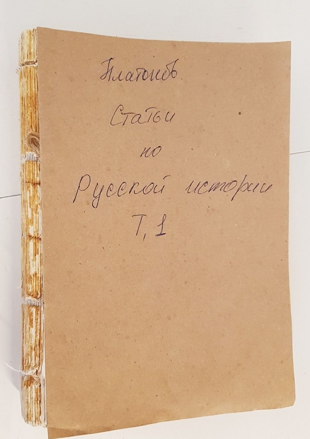 "Статьи по русской истории. (1883-1902). Том 1". С.Ф.Платонов. 1912 г.