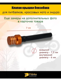 Клапан крышки бензобака