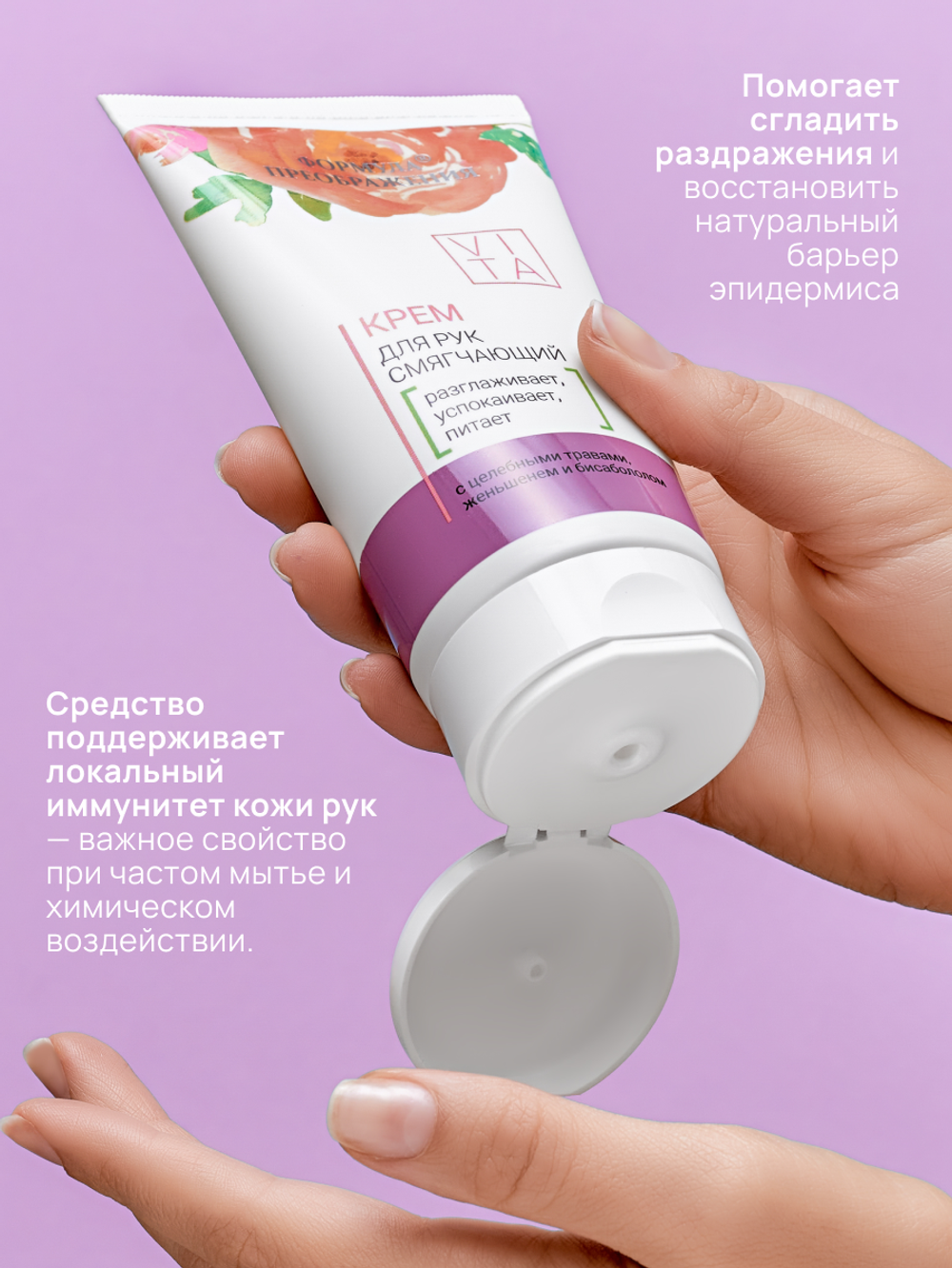 Крем смягчающий для рук, 150мл, Формула преображения