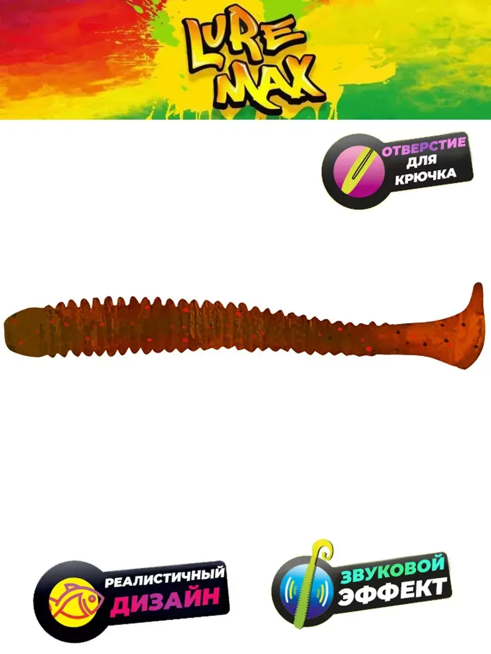 Мягкая приманка LureMax SENSOR