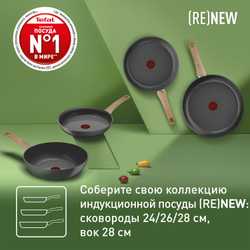 Сковорода Tefal Renew 26 см C4250513