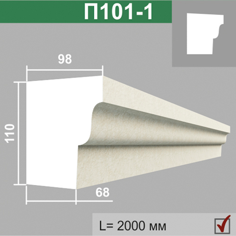 П101-1 подоконник (98х110х2000мм), шт