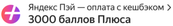 Оплата Яндекс Пэй