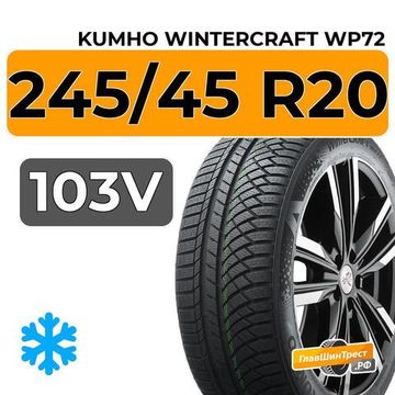 Kumho WinterCraft WP72 245/45 R20 103V XL