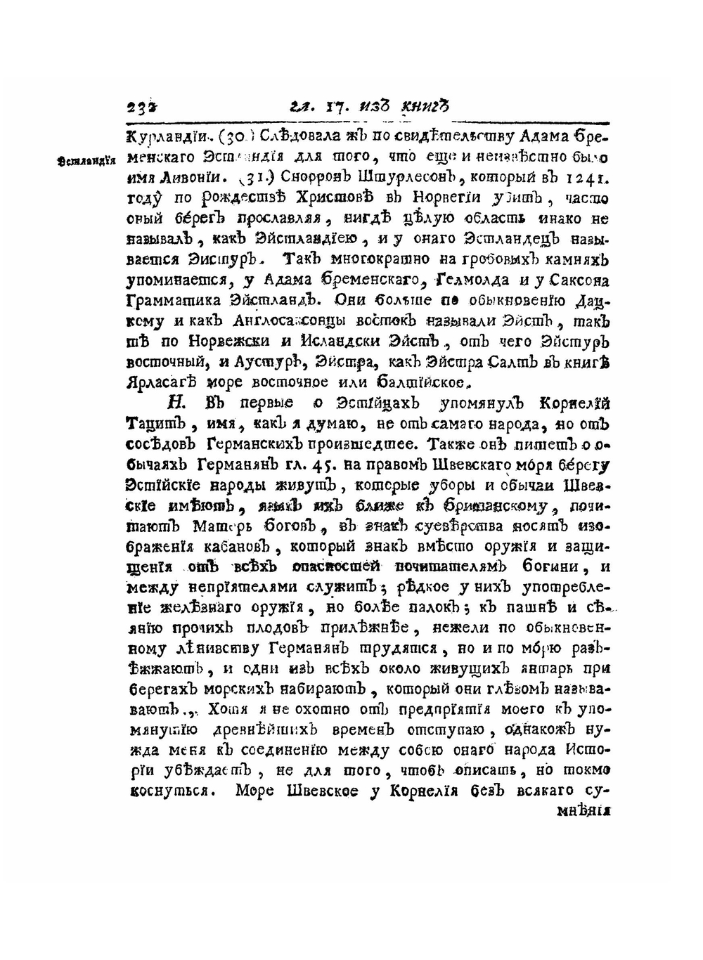 История российская с самых древнейших времен. Книга 1. Часть 2 | В. Н. Татищев
