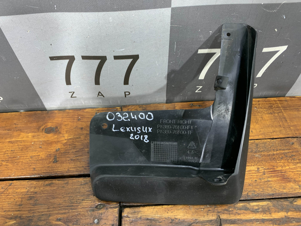 Брызговик передний правый Lexus UX 18-нв Б/У Оригинал PK38976K00F1