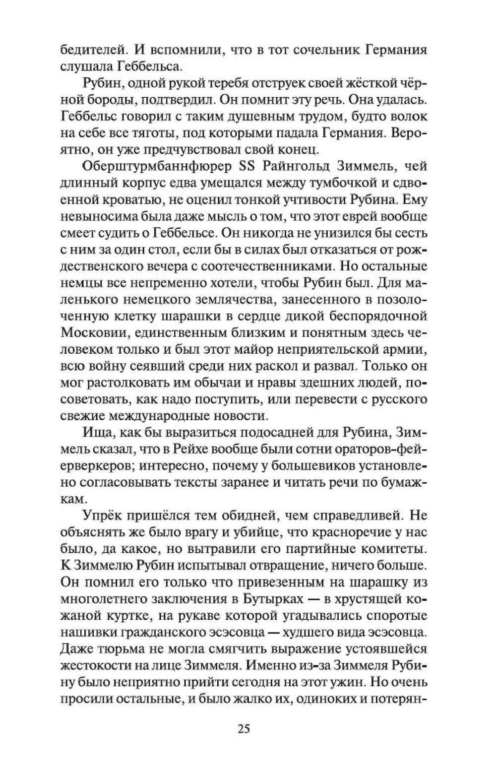 В круге первом