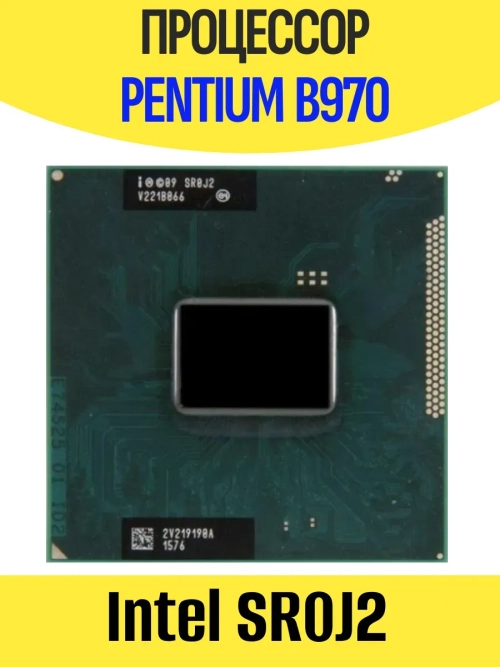 Процессор для ноутбука Intel Pentium B970 SR0J2