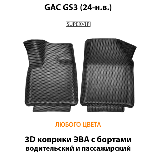 Передние автомобильные коврики ЭВА с бортами для на GAC GS3 (24-н.в.)