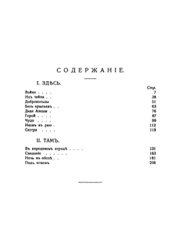 Эхо войны | Чириков Евгений Николаевич