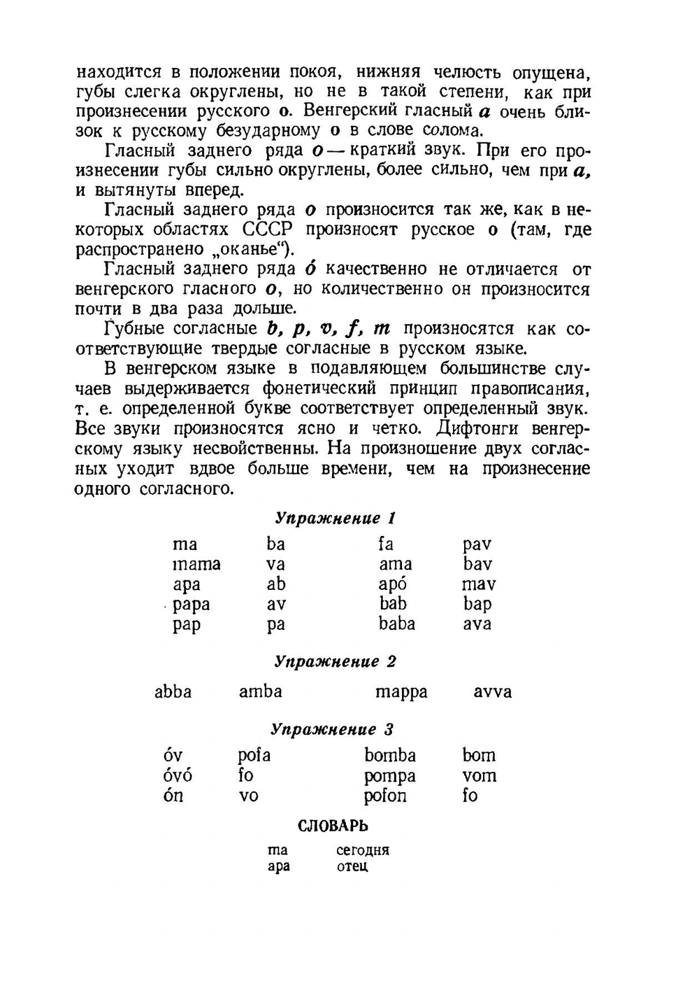 Учебник венгерского языка | В.С. Иванов