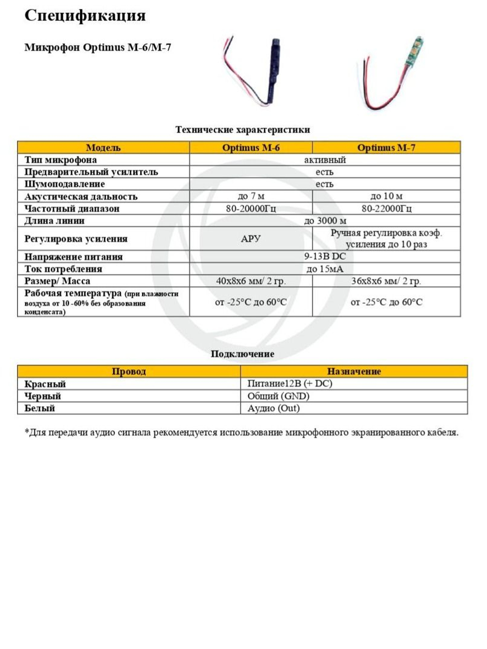 Микрофон Optimus M-7