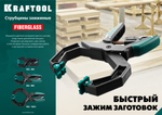 KRAFTOOL RC-100, 100 х 80 мм, зажимная струбцина (32224-10)
