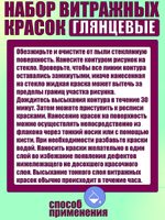 Набор витражных красок по стеклу для рисования 7 цветов