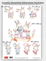 Трансфер для декупажа переводной рисунок для поверхностей детский 007