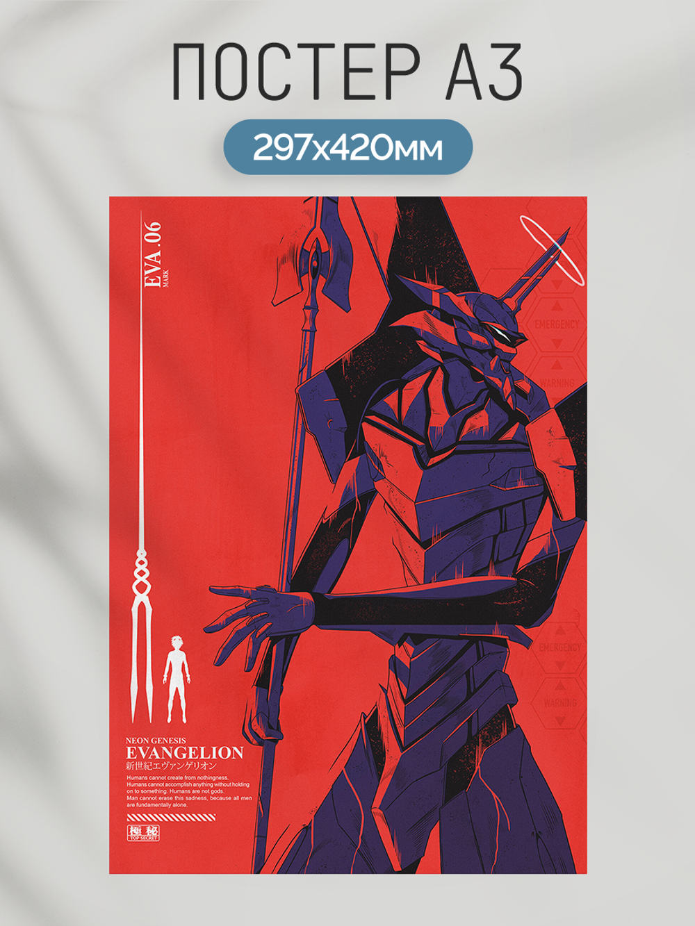 Постер плакат Ева 06 Evangelion Евангелион