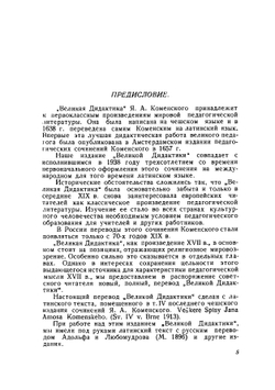 Великая дидактика | Я. А. Коменский