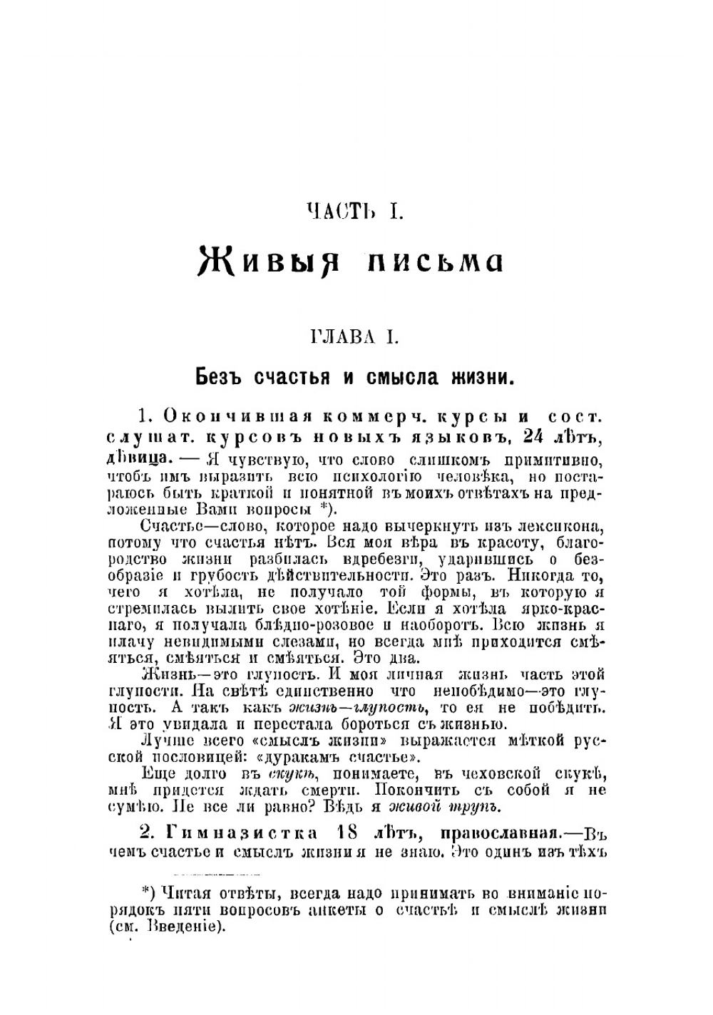 Счастье и смысл жизни. Беседы | Поссе Владимир Александрович