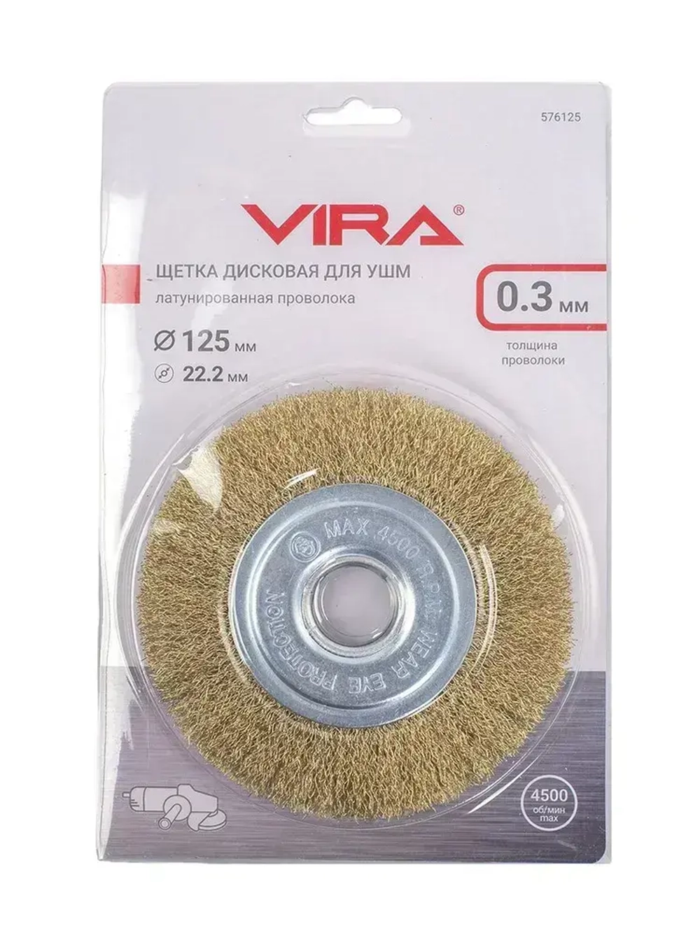 Щетка для УШМ плоская латунированная 125 мм VIRA