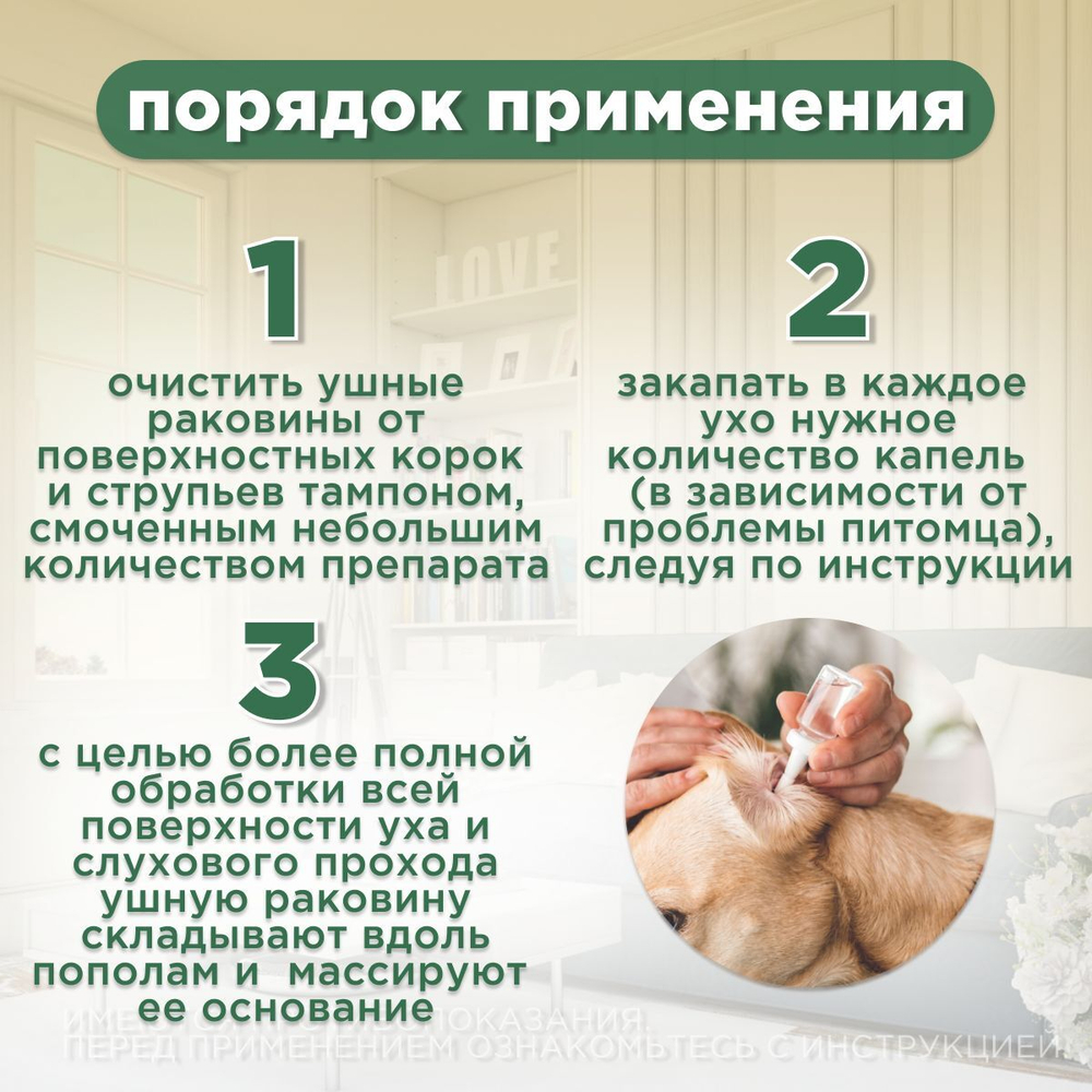 Противопаразитарные ушные капли для кошек, собак и пушных зверей Ципам (Цамакс),10 мл Циперметрин/Амитраз