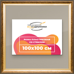 Рамка 100x100 для постера и фотографий RPS1571200-21