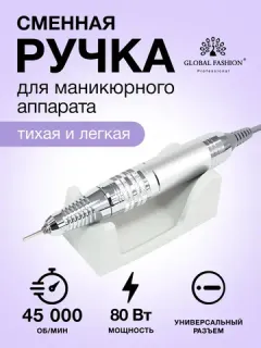 Сменные ручки для маникюрного аппарата
