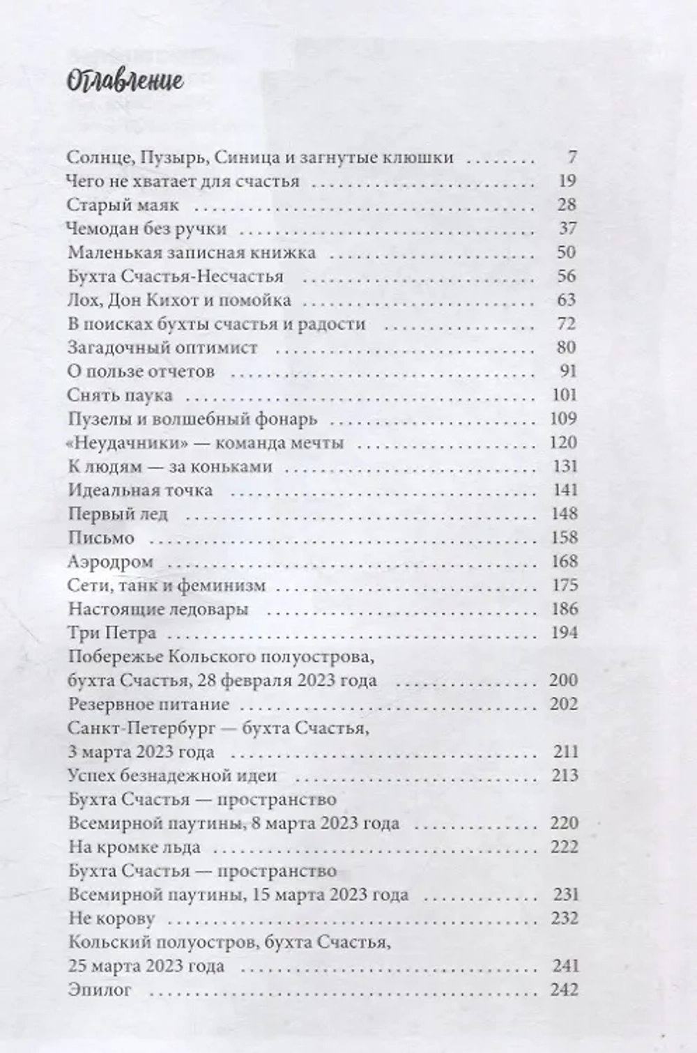 Неудачники — команда мечты