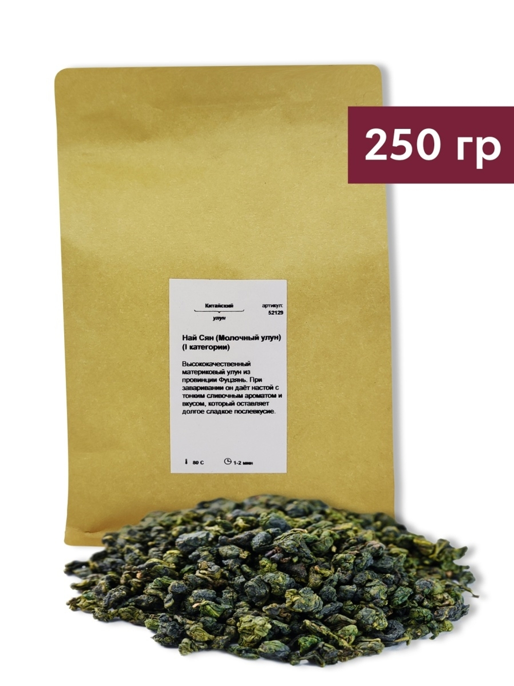 Чай листовой Най Сян Цзинь Сюань (Молочный улун), 250 г