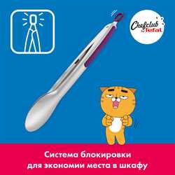 Щипцы Tefal ChefClub K1733004
