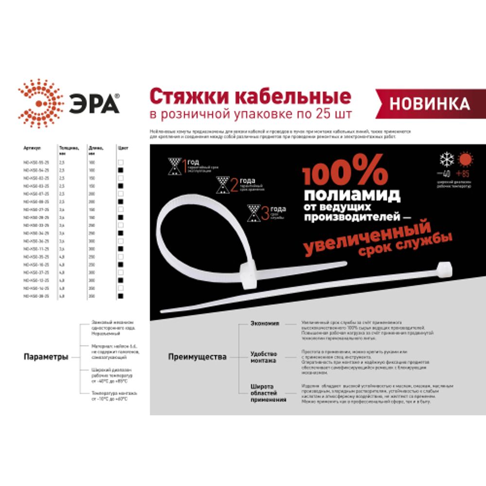 Кабельная стяжка ЭРА 2,5х200 белая 25 штук | Кабельные стяжки (хомуты)