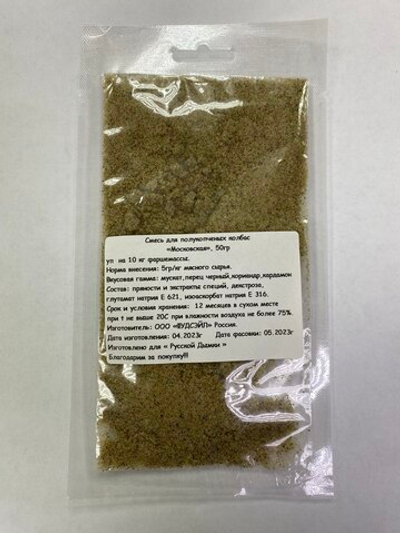 Приправа "Московская" для полукопченых кобас