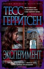 Эксперимент