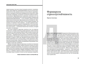 Психология лидерства. Коллектив авторов HBR