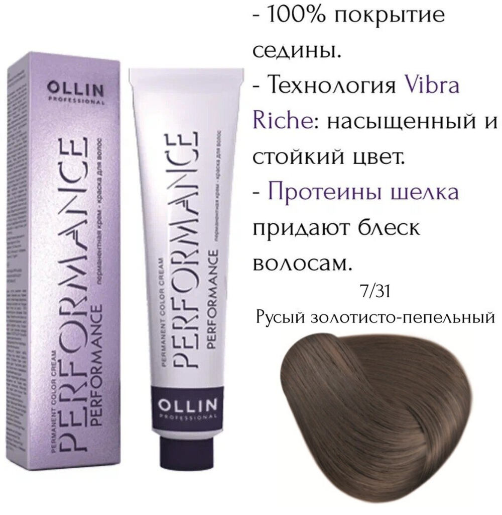 OLLIN PERFORMANCE 7/31 русый золотисто-пепельный 60мл Перманентная крем-краска для волос