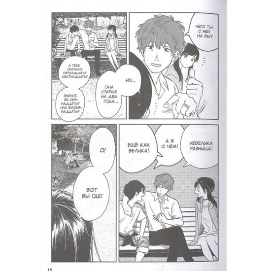 Манга Дитя погоды. Том 2