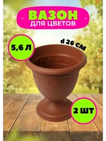 Вазон для цветов 5,6л декоративный Колывань терракот *2шт