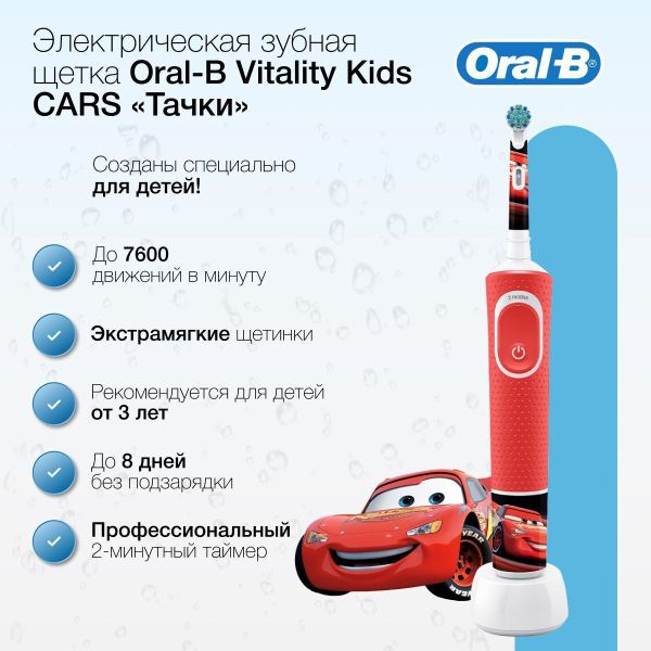 Зубная щетка Braun Oral-B Vitality Kids D100.413.K Cars