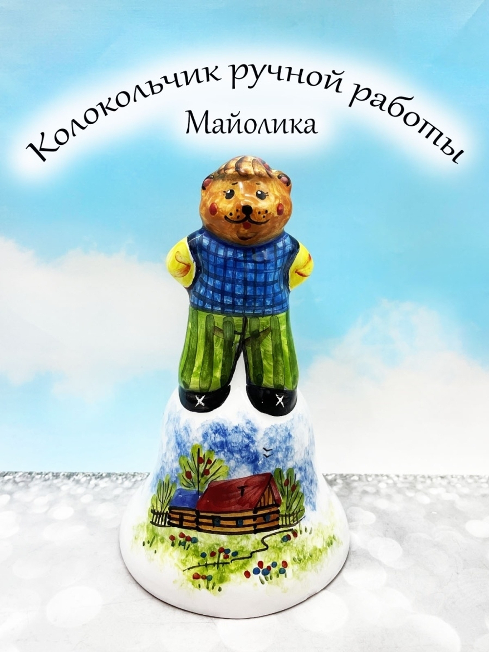 Колокольчик