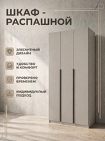 Шкаф Бруно 3-х дверный 120х222х51 см стильный вместительный Альбина