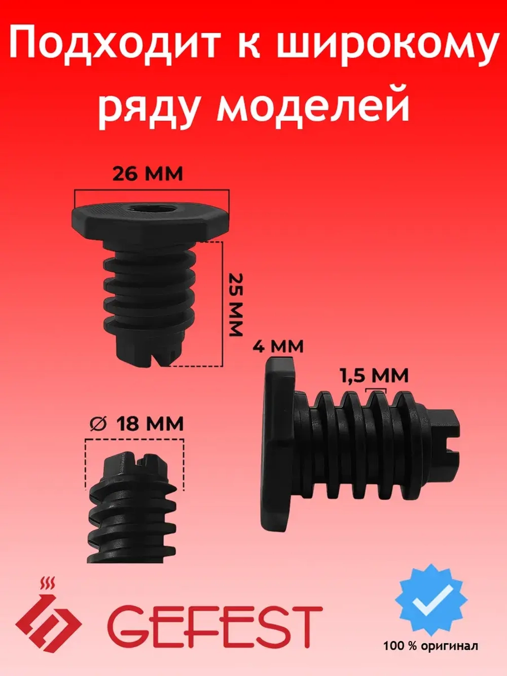 Ножка регулируемая плиты 300.00.0.087A