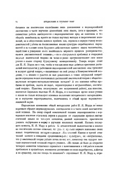 Избранные работы. Том 3. 1934 | Н.Я. Марр