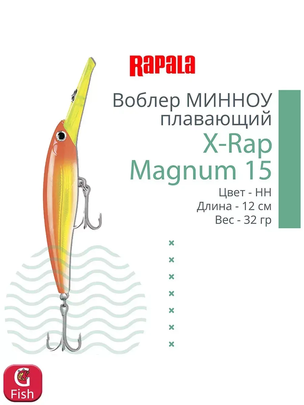 Воблер X-Rap Magnum 10, 11см, 22гр, цвет HH, плавающий
