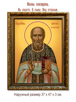 Виктор Киранов священномученик. Икона на холсте.