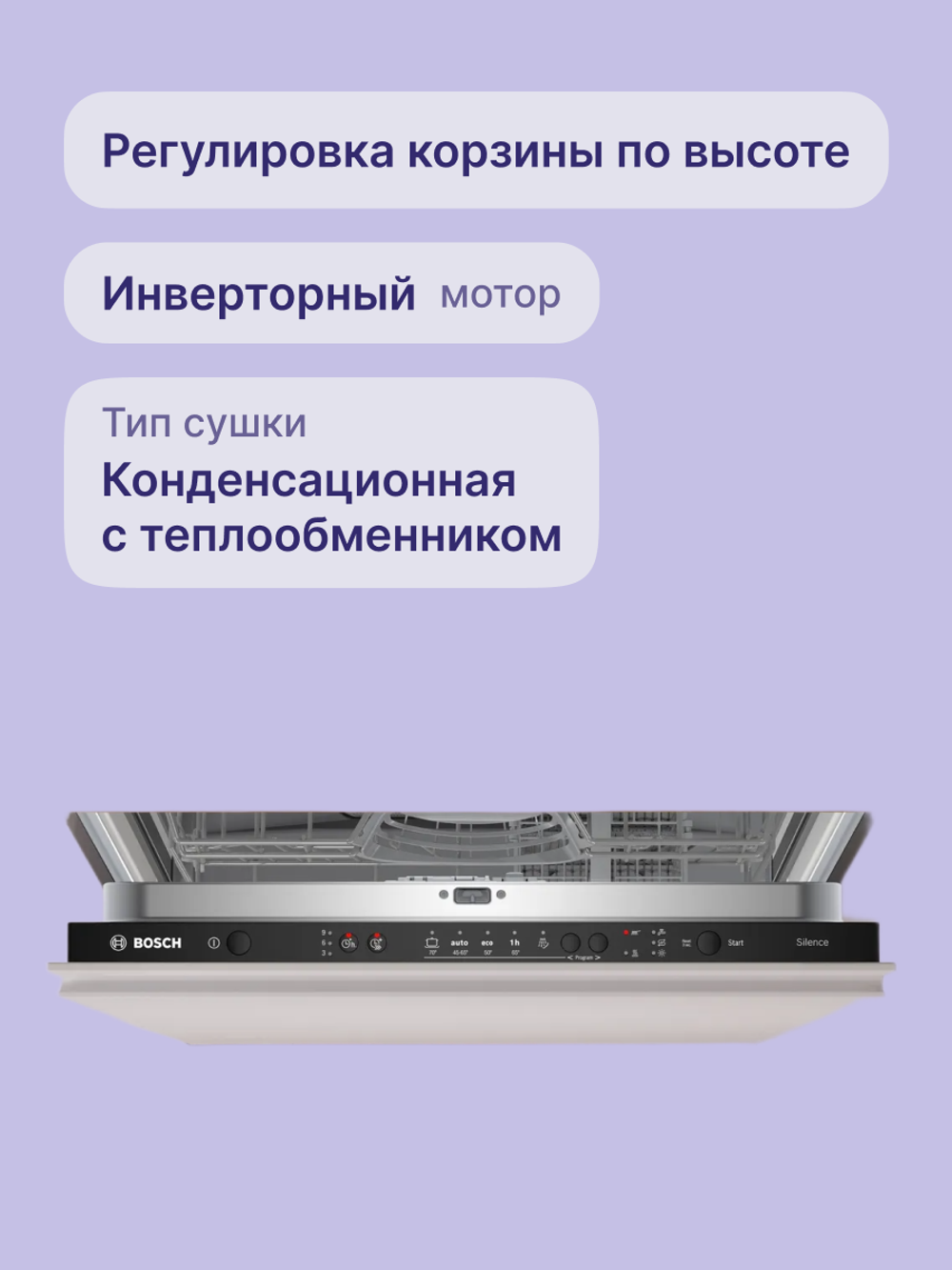 Встраиваемая посудомоечная машина BOSCH SMV25AX06E