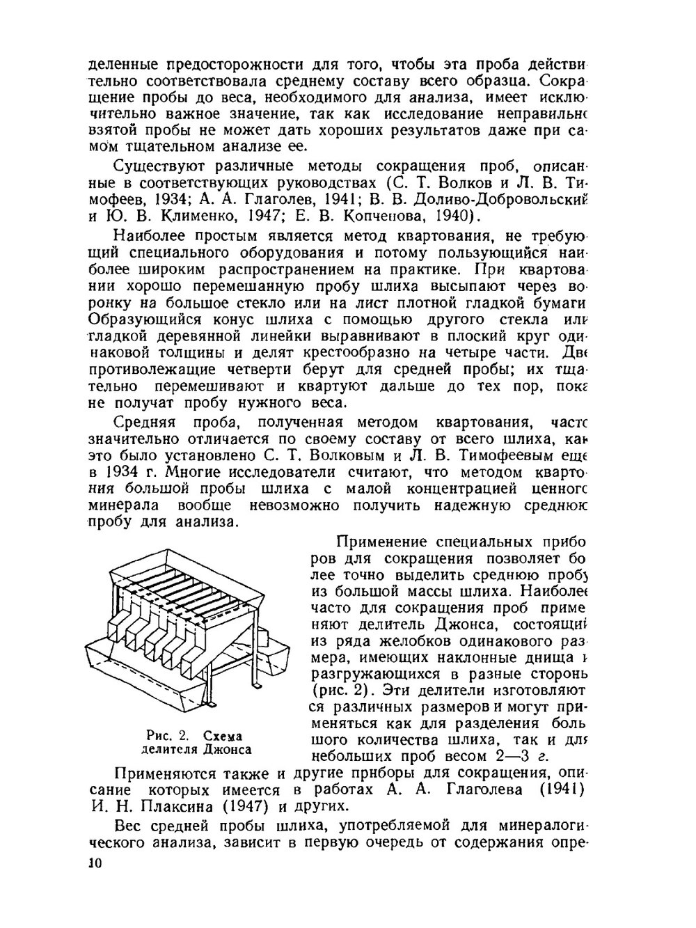 Минералогический анализ шлихов | Е.В. Копченова