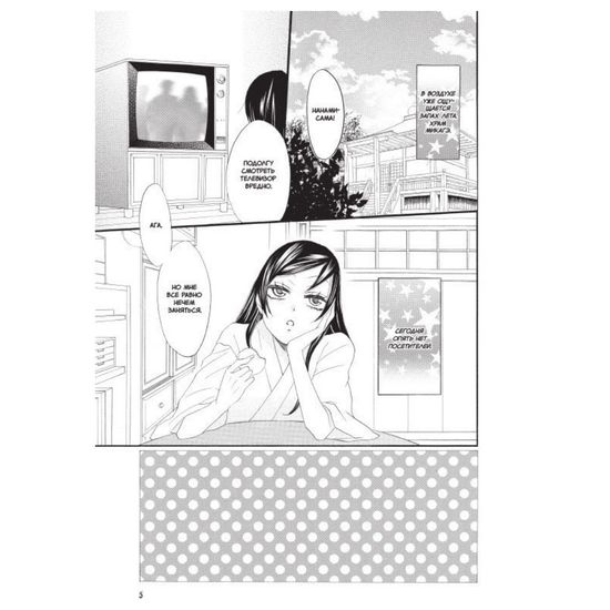 Манга Очень приятно, бог. Том 2