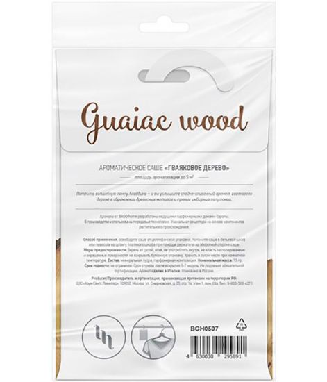 Гваяковое дерево, саше ароматическое, Bago home
