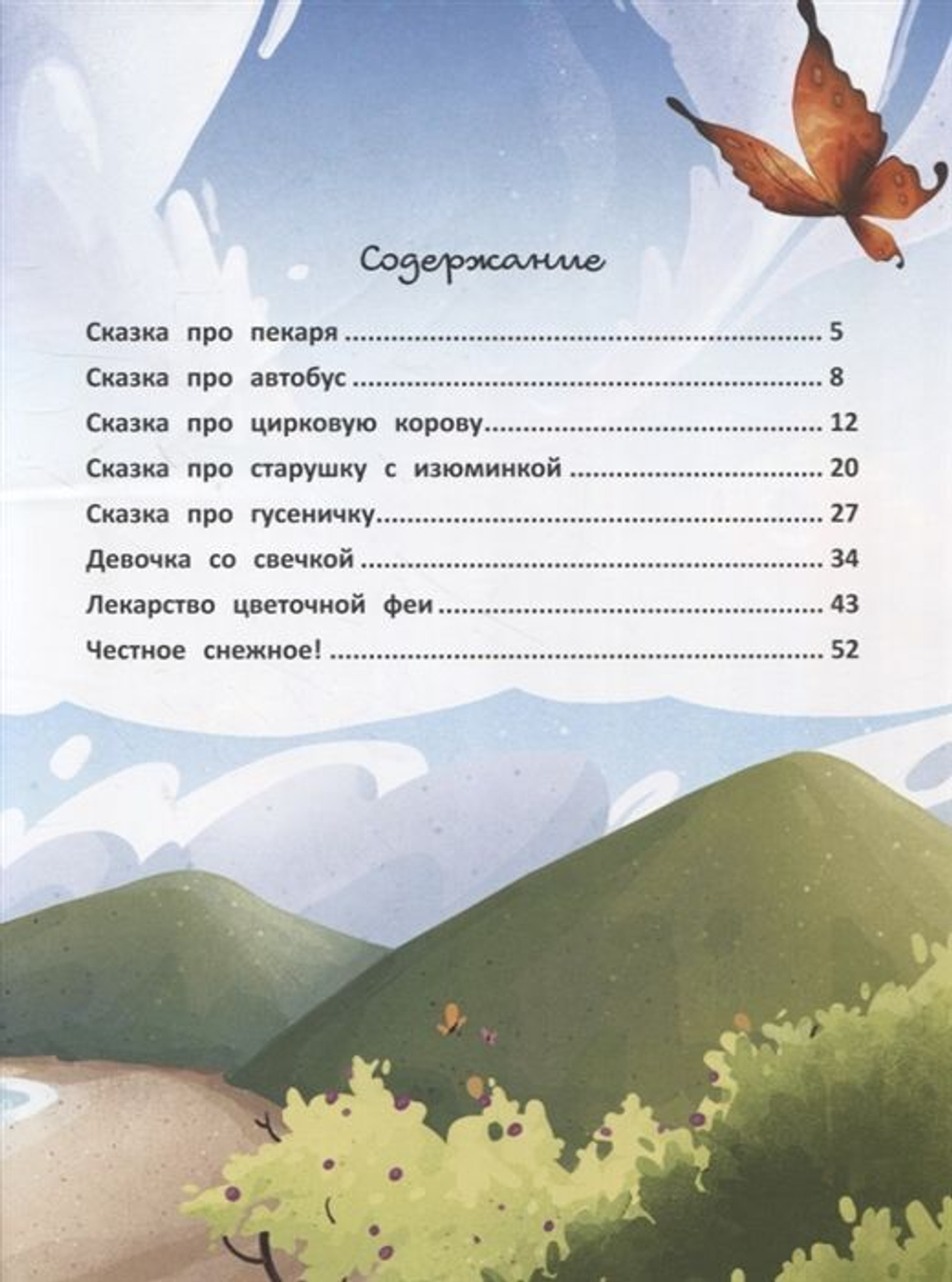 Загадай желание