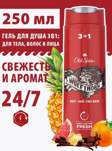 ГЕЛЬ ДЛЯ ДУША OLD SPICE WHITE WOLFTHORN 250МЛ