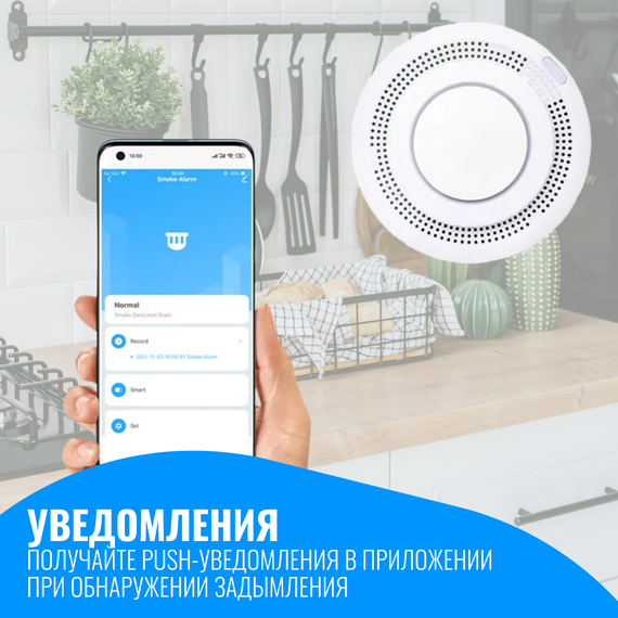 Умный WiFi датчик дыма с сиреной Smart Aura
